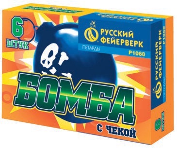Бомба ( с чекой )