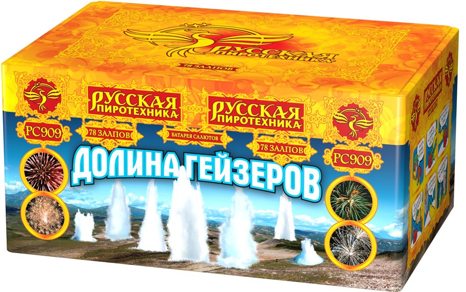 Долина Гейзеров - батарея салютов