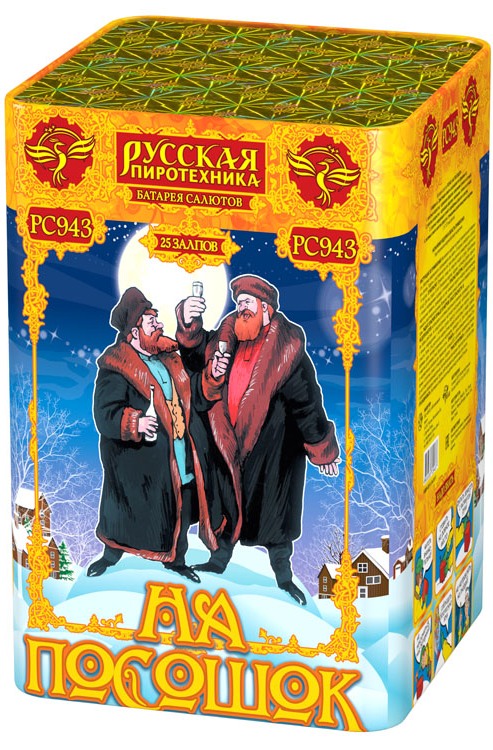 На посошок - батарея салютов