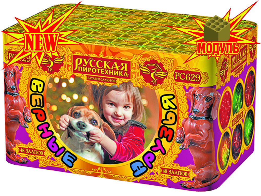 Верные друзья - батарея салютов 48 залпов 0,8"