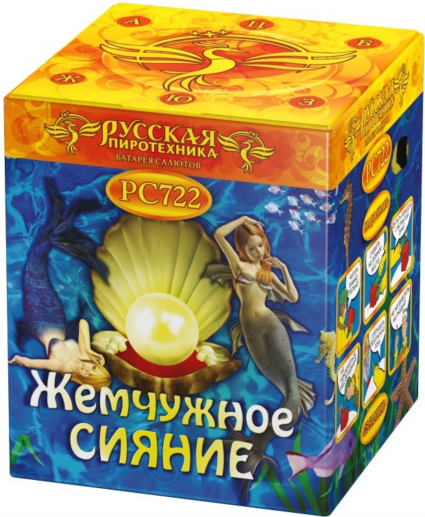 Жемчужное сияние: батарея салютов - 25 выстрелов - калибр 1"