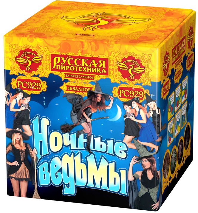 Ночные ведьмы - батарея салютов